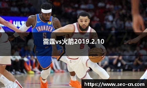 雷霆vs火箭2019.2.10